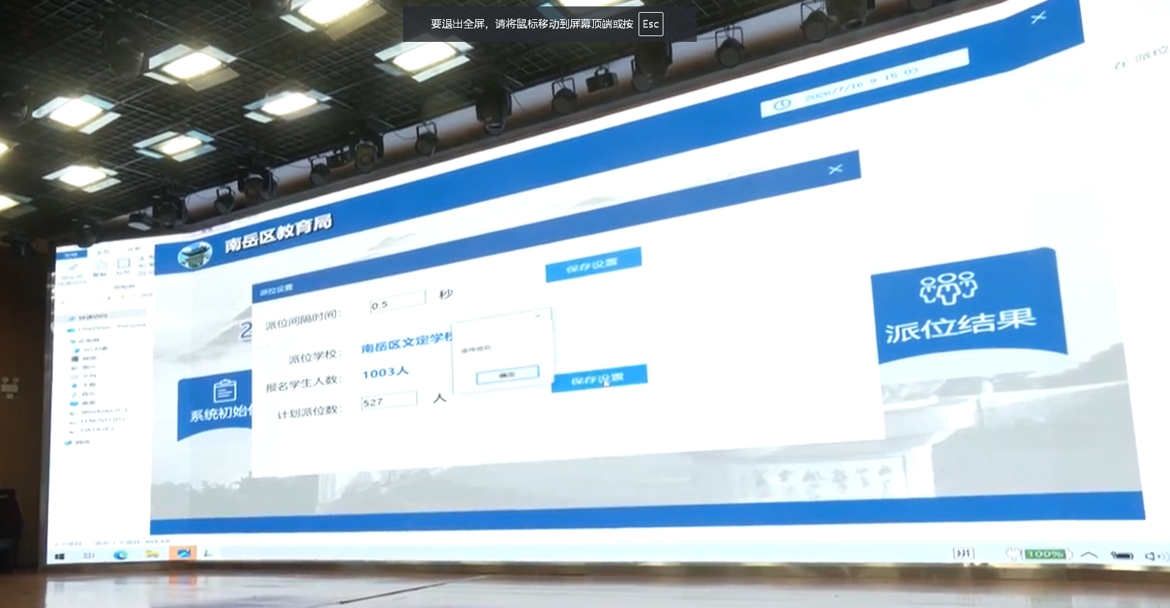 南岳区2026年小升初电脑派位工作在金月小学大礼堂有序进行，共有1296小学毕业生参与本次派位，派位学位数为527个。